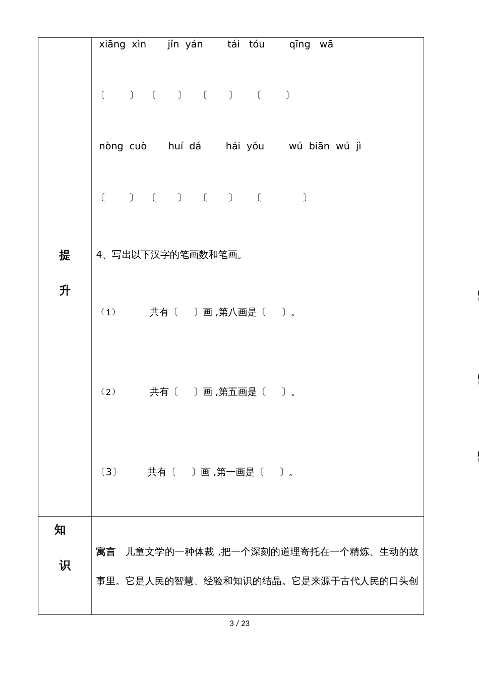 二年级上册语文导学案坐井观天_人教版_第3页