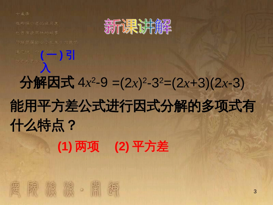 八年级数学上册 14.3 因式分解 用完全平方公式分解因式教学课件 （新版）新人教版 (1)_第3页