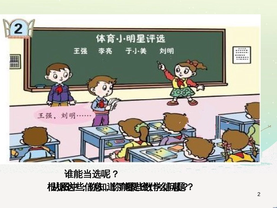 八年级生物下册 13.1 生物的分类课件1 北京版 (1199)_第2页