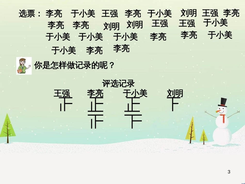 八年级生物下册 13.1 生物的分类课件1 北京版 (1199)_第3页