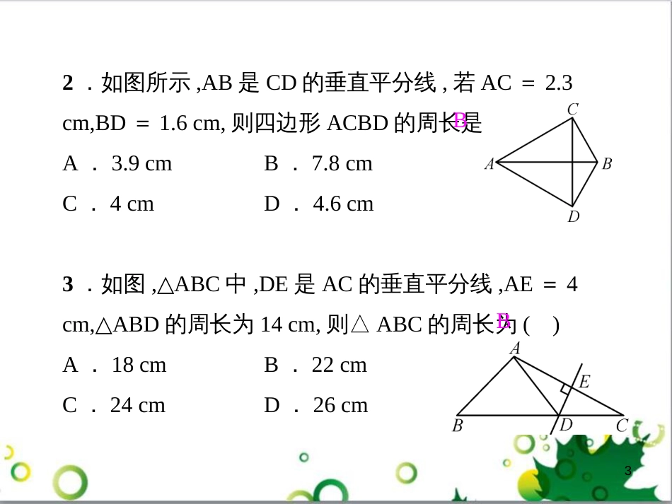 八年级数学上册 13.1.2 线段的垂直平分线的性质和判定（第1课时）课件 （新版）新人教版_第3页