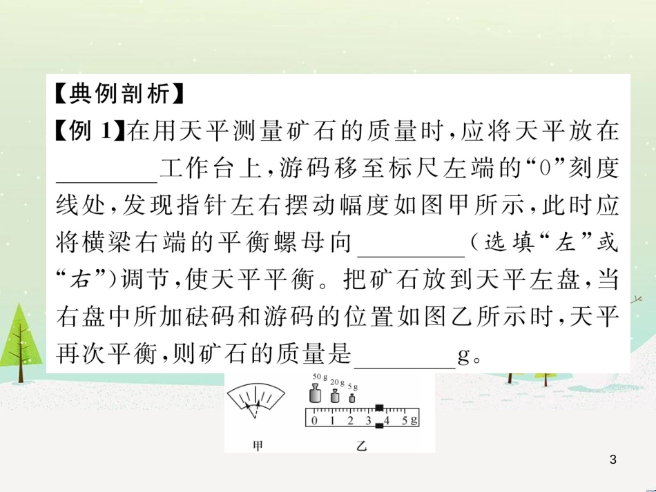 八年级物理上册 第1次月考测试课件 （新版）人教版 (7)_第3页