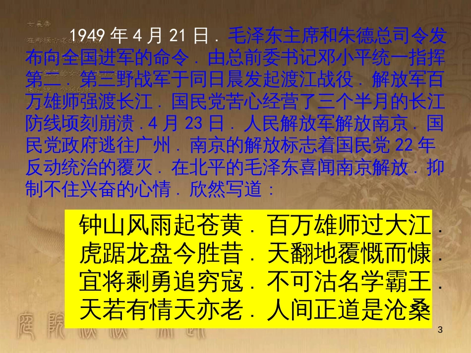 八年级物理上册 第1章 机械运动 第1节 长度和时间的测量课题提升课件 （新版）新人教版 (140)_第3页