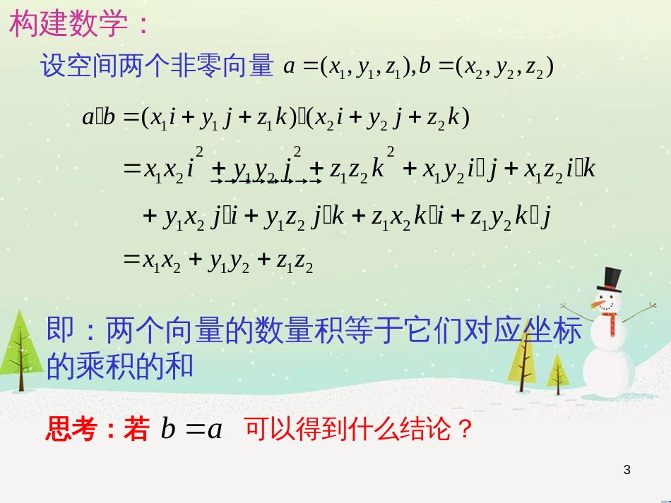 八年级物理上册 1.3《活动降落伞比赛》课件 （新版）教科版 (1952)_第3页