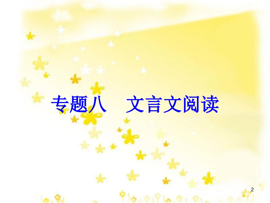 高考政治一轮复习 微专题“原因依据类”主观题答题模板课件 (274)_第2页