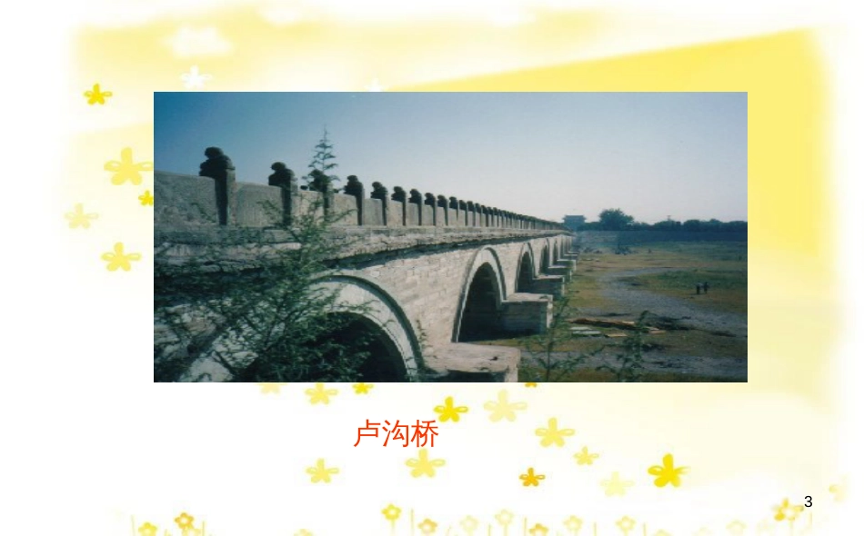 八年级历史上册 第四单元 第13课 全民族抗战开始课件 华东师大版_第3页