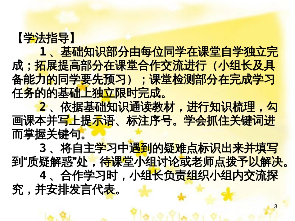 八年级历史下册 第三学习主题 建设中国特色社会主义 第11课《社会主义民主与法制建设》课件3 川教版_第3页
