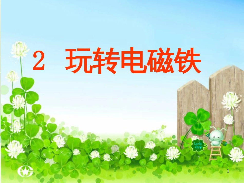 八年级生物下册 13.1 生物的分类课件1 北京版 (208)_第1页