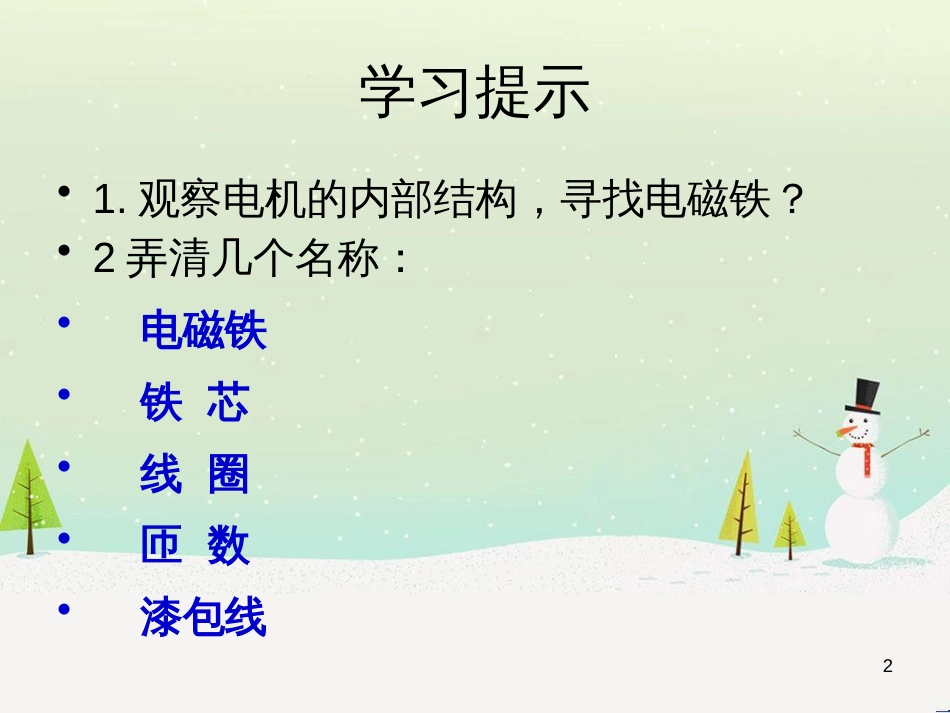 八年级生物下册 13.1 生物的分类课件1 北京版 (208)_第2页
