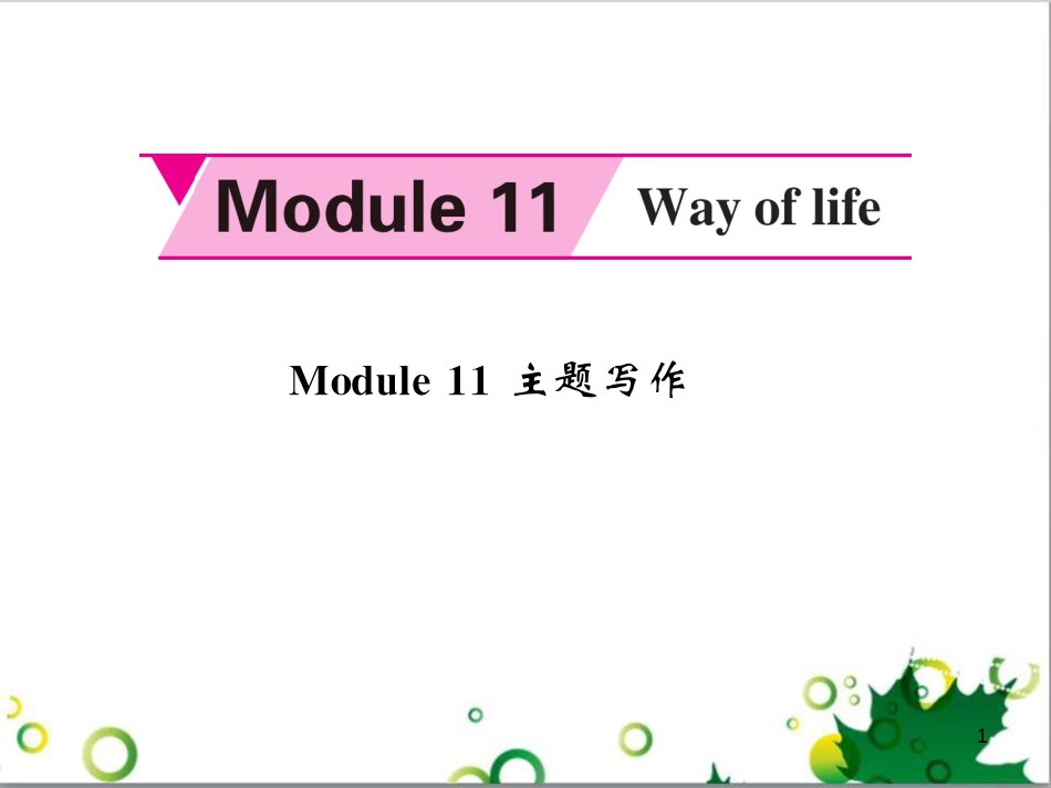 八年级英语上册 Module 12 Help主题写作课件 （新版）外研版 (642)_第1页