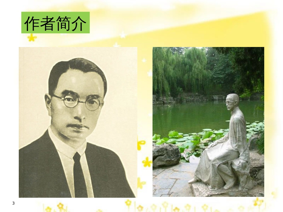 高中语文 第四专题《荷塘月色》课件 苏教版必修2_第3页