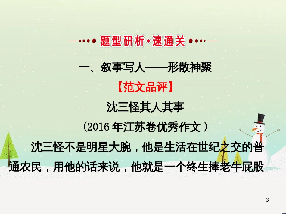 高考地理 技法点拨——气候 1 (320)_第3页