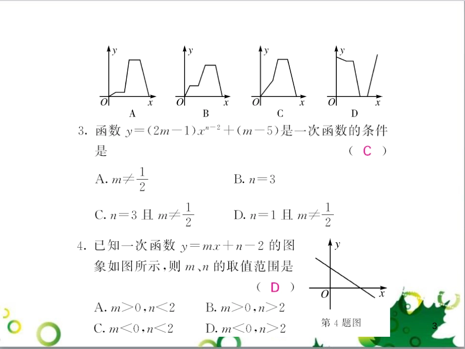 八年级英语上册 Module 12 Help主题写作课件 （新版）外研版 (111)_第3页