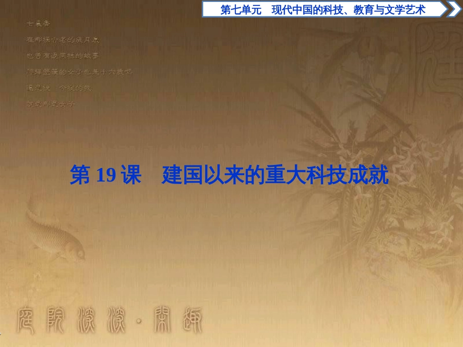 高考语文总复习 第1单元 现代新诗 1 沁园春长沙课件 新人教版必修1 (622)_第2页