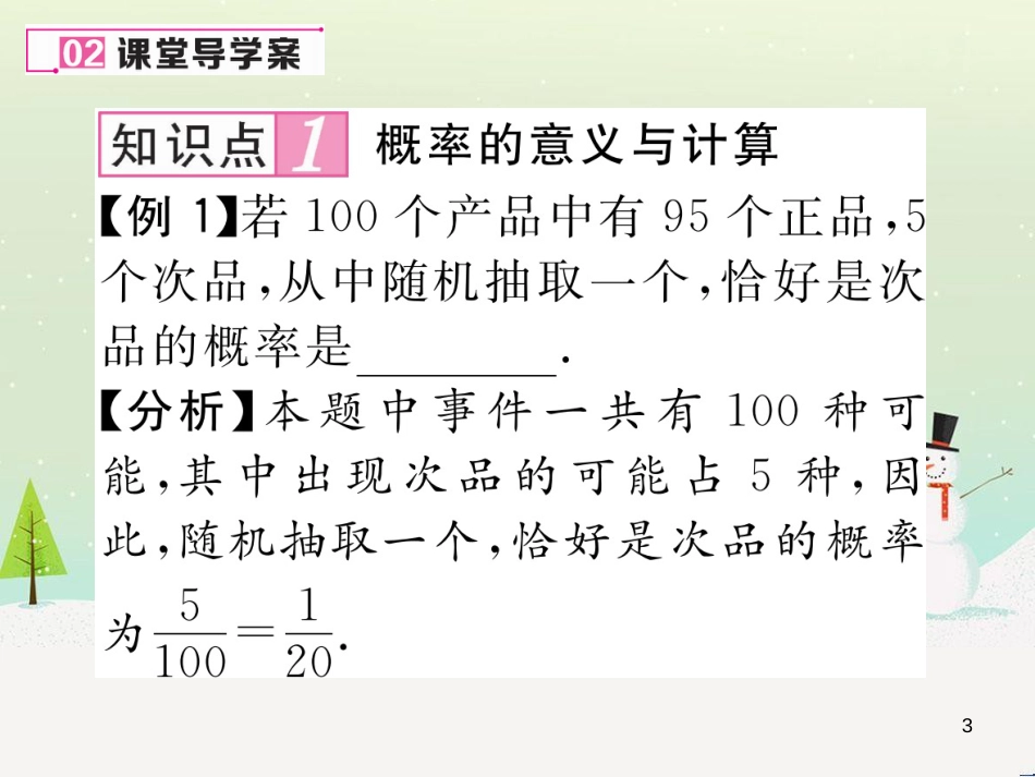 xpfAAA2016年秋九年级数学上册 25.1.2 概率课件 （新版）新人教版_第3页