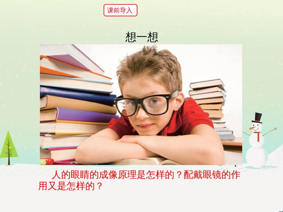 八年级物理上册 3.7《眼睛与光学仪器》第一课时课件 （新版）粤教沪版_第2页