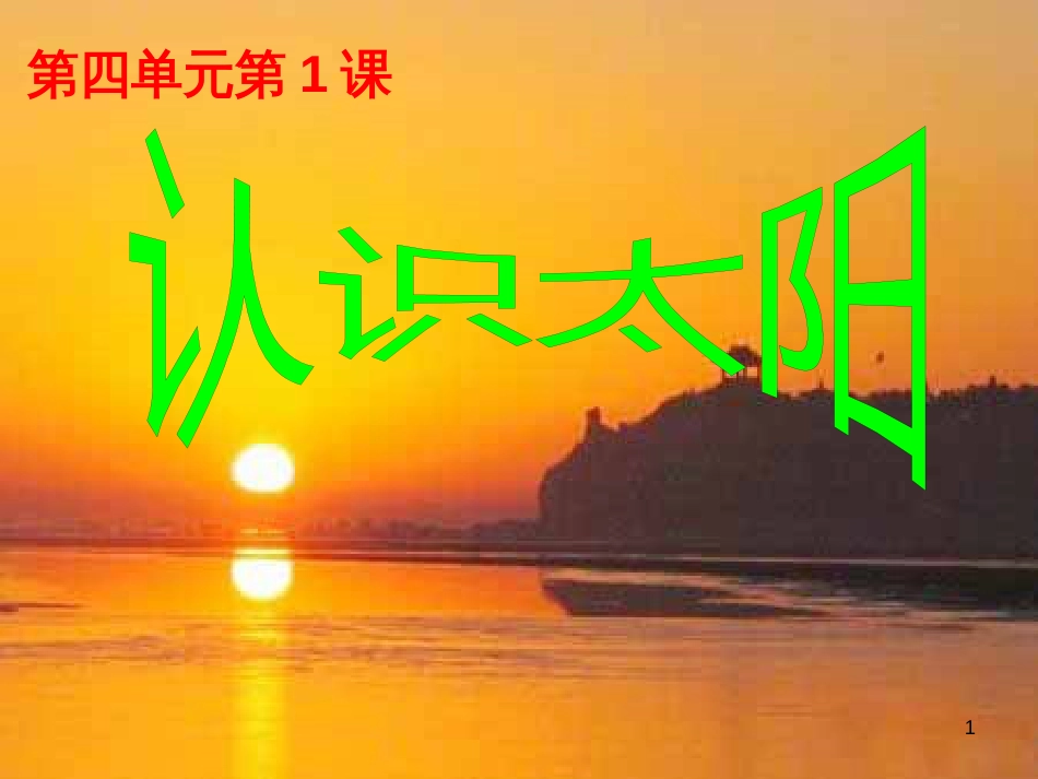 八年级生物下册 13.1 生物的分类课件1 北京版 (446)_第1页