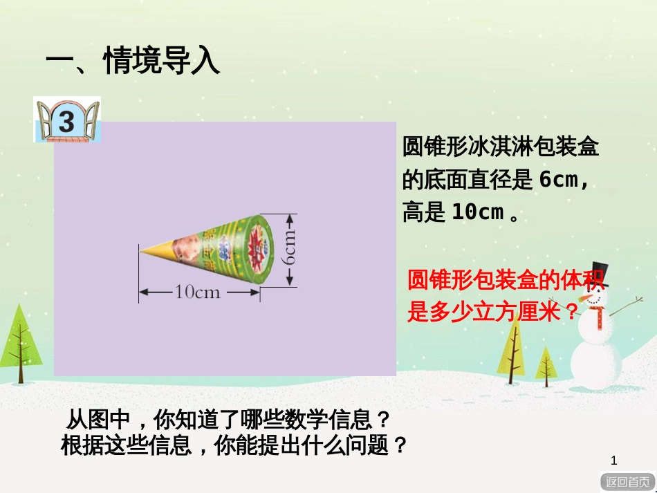八年级生物下册 13.1 生物的分类课件1 北京版 (826)_第1页