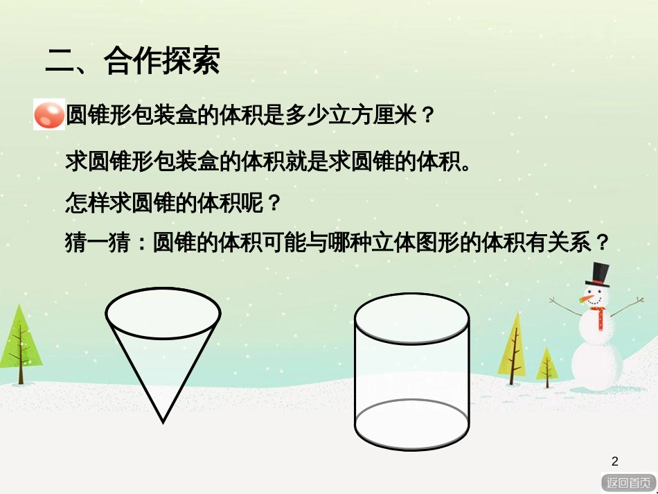 八年级生物下册 13.1 生物的分类课件1 北京版 (826)_第2页