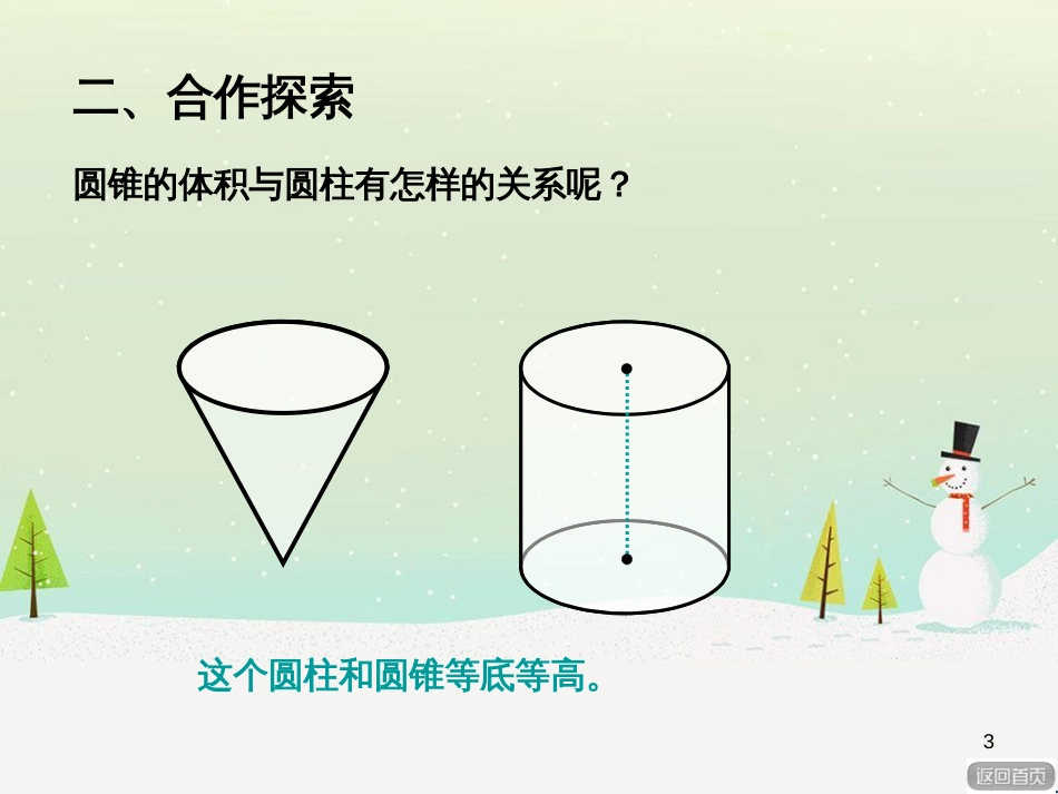 八年级生物下册 13.1 生物的分类课件1 北京版 (826)_第3页