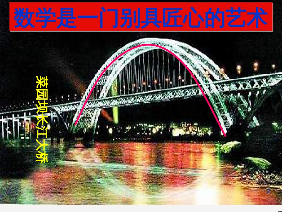 八年级物理上册 1.3《活动降落伞比赛》课件 （新版）教科版 (1494)_第2页