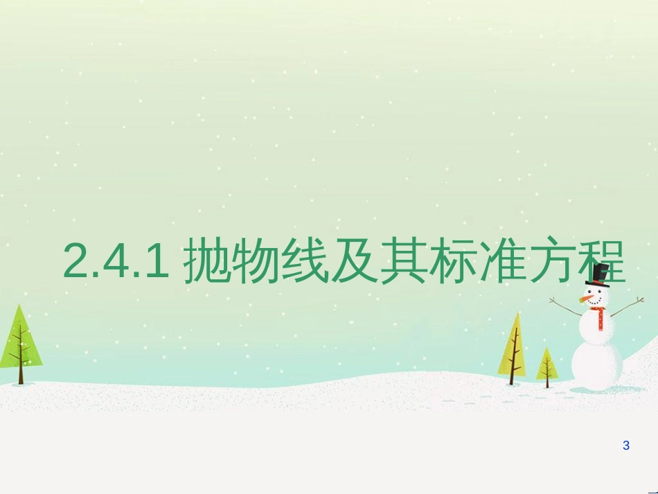 八年级物理上册 1.3《活动降落伞比赛》课件 （新版）教科版 (1494)_第3页