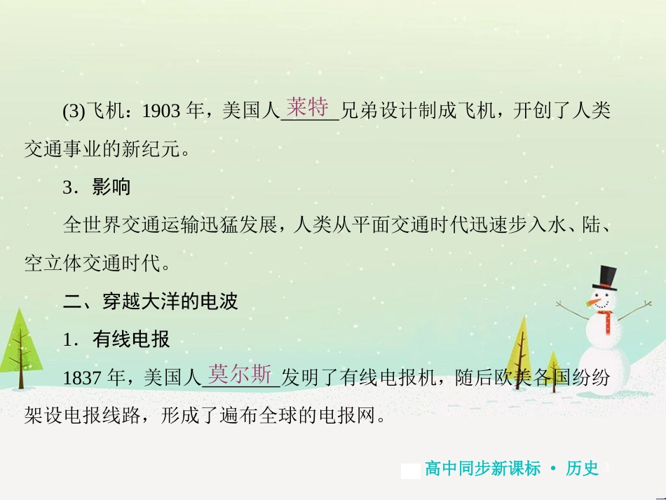 高中地理 第二章 第二节 森林的开发和保护——以亚马孙热带雨林为例课件 新人教版必修3 (243)_第3页