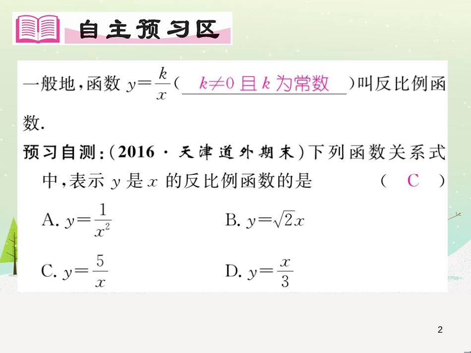 nqpAAA2016年秋九年级数学上册 21.5 反比例函数（第1课时）课件 （新版）沪科版_第2页