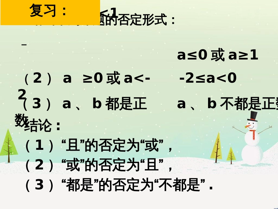 八年级物理上册 1.3《活动降落伞比赛》课件 （新版）教科版 (902)_第3页