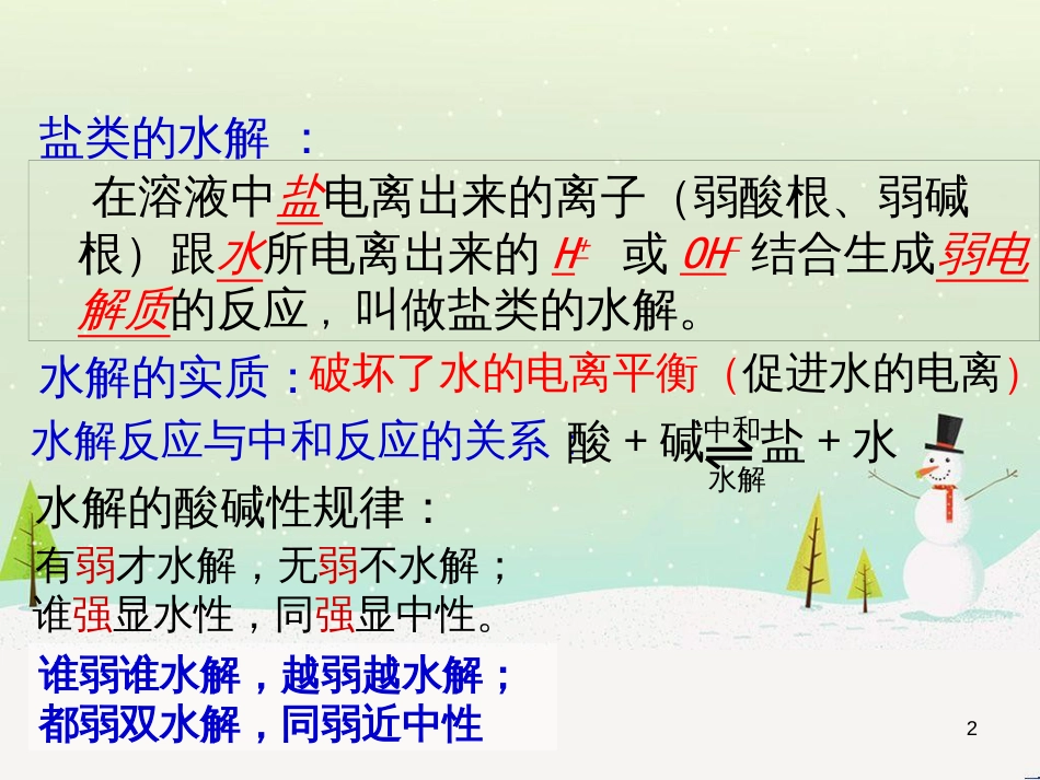 八年级生物上册 5.1.4鱼课件 （新版）新人教版 (15)_第2页