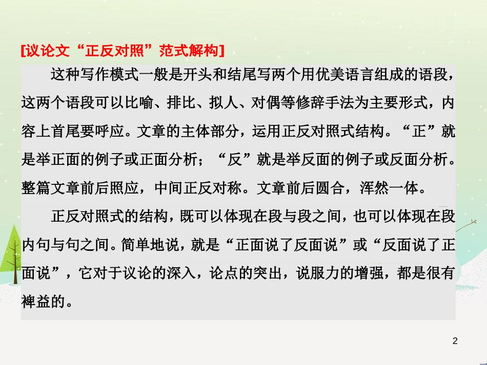 高考地理 技法点拨——气候 1 (279)_第2页