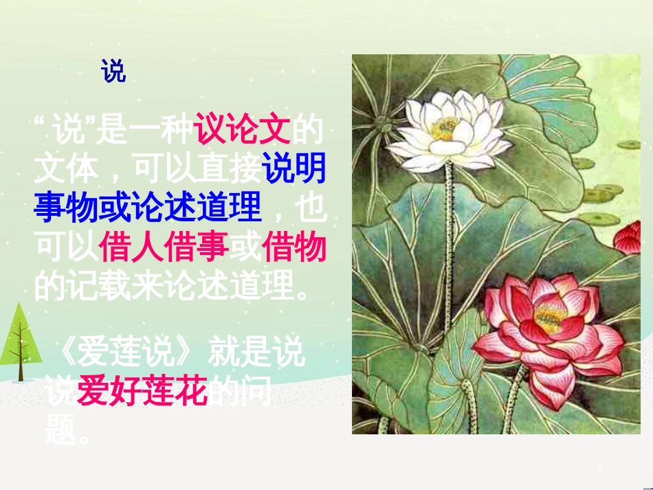 八年级生物下册 13.1 生物的分类课件1 北京版 (779)_第3页