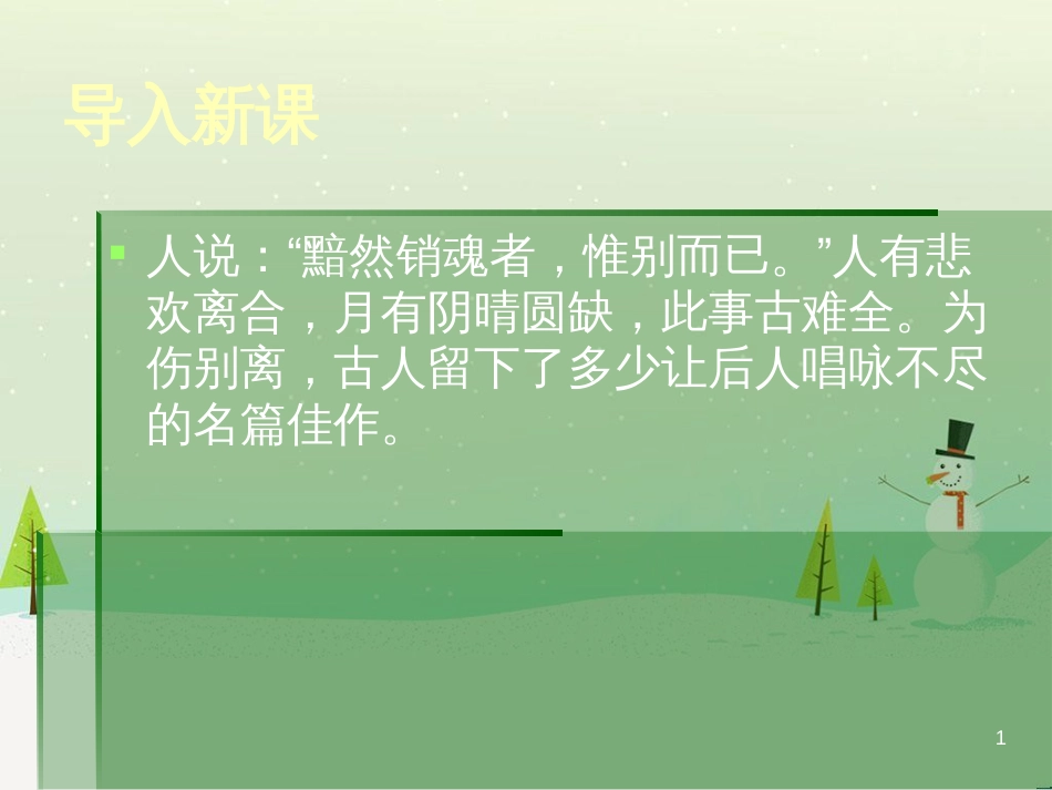 八年级生物下册 13.1 生物的分类课件1 北京版 (973)_第1页