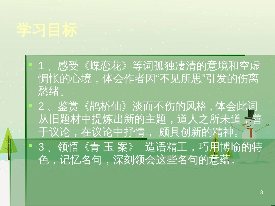 八年级生物下册 13.1 生物的分类课件1 北京版 (973)_第3页