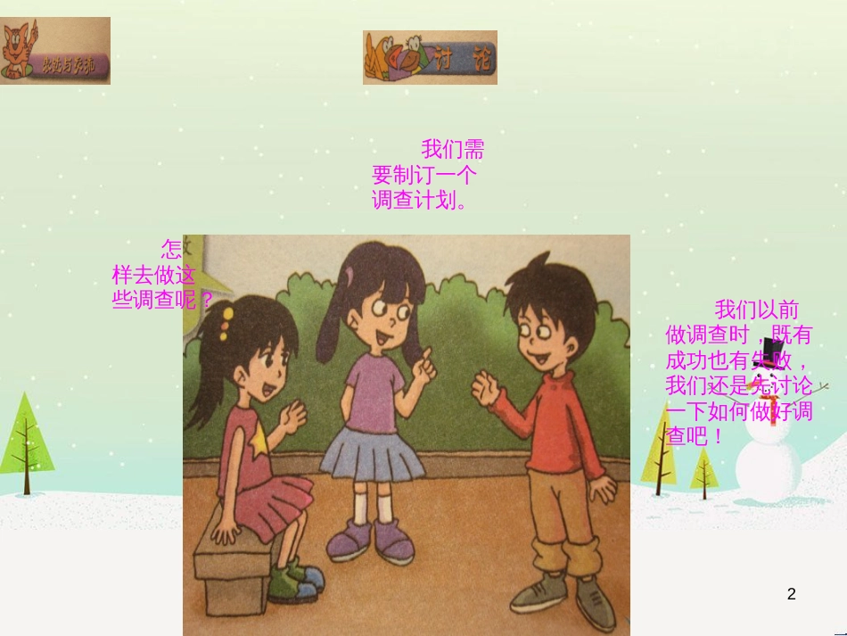 八年级生物下册 13.1 生物的分类课件1 北京版 (918)_第2页