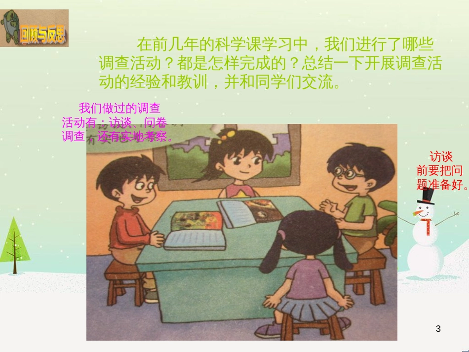 八年级生物下册 13.1 生物的分类课件1 北京版 (918)_第3页