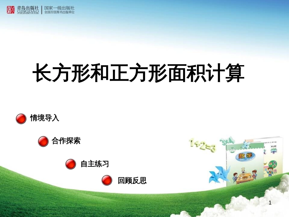 八年级生物下册 13.1 生物的分类课件1 北京版 (494)_第1页