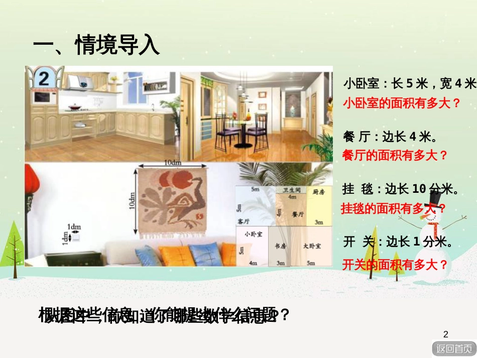 八年级生物下册 13.1 生物的分类课件1 北京版 (494)_第2页