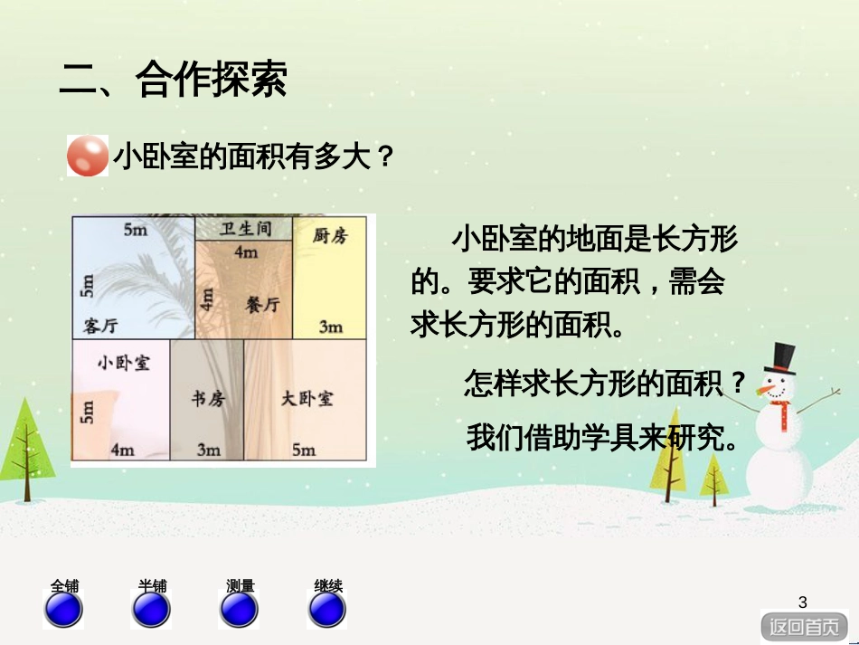 八年级生物下册 13.1 生物的分类课件1 北京版 (494)_第3页