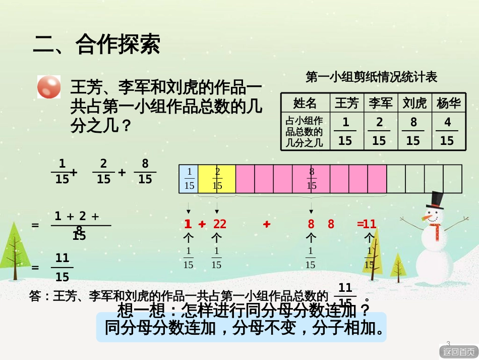八年级生物下册 13.1 生物的分类课件1 北京版 (76)_第3页