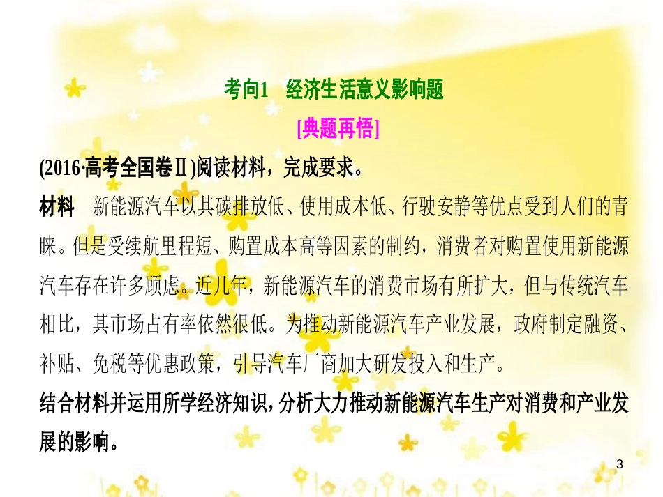 高考政治一轮复习 微专题“原因依据类”主观题答题模板课件 (399)_第3页