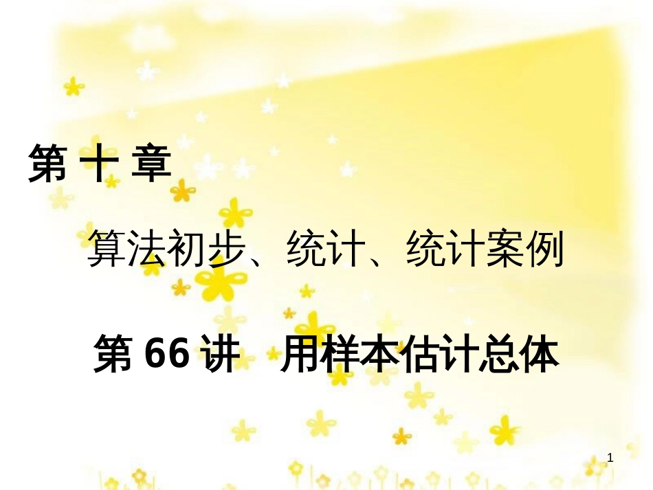 高考政治一轮复习 微专题“原因依据类”主观题答题模板课件 (255)_第1页