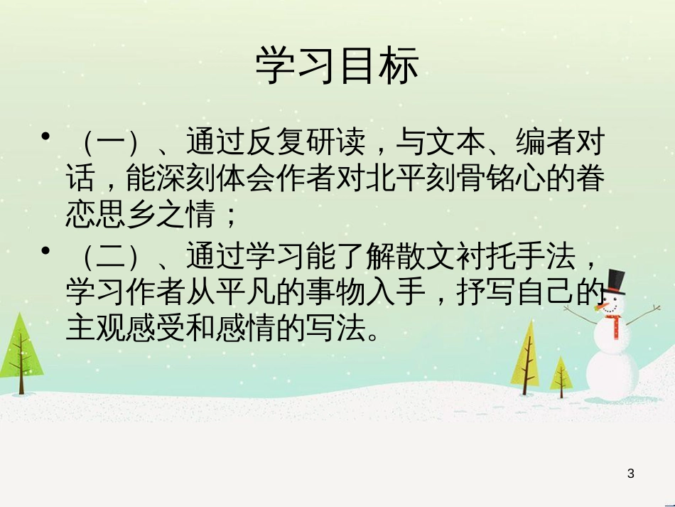 八年级生物下册 13.1 生物的分类课件1 北京版 (1061)_第3页