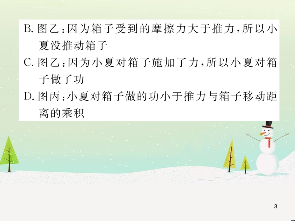 faeAAA2016年秋九年级物理上册 双休作业（一）课件 粤教沪版_第3页