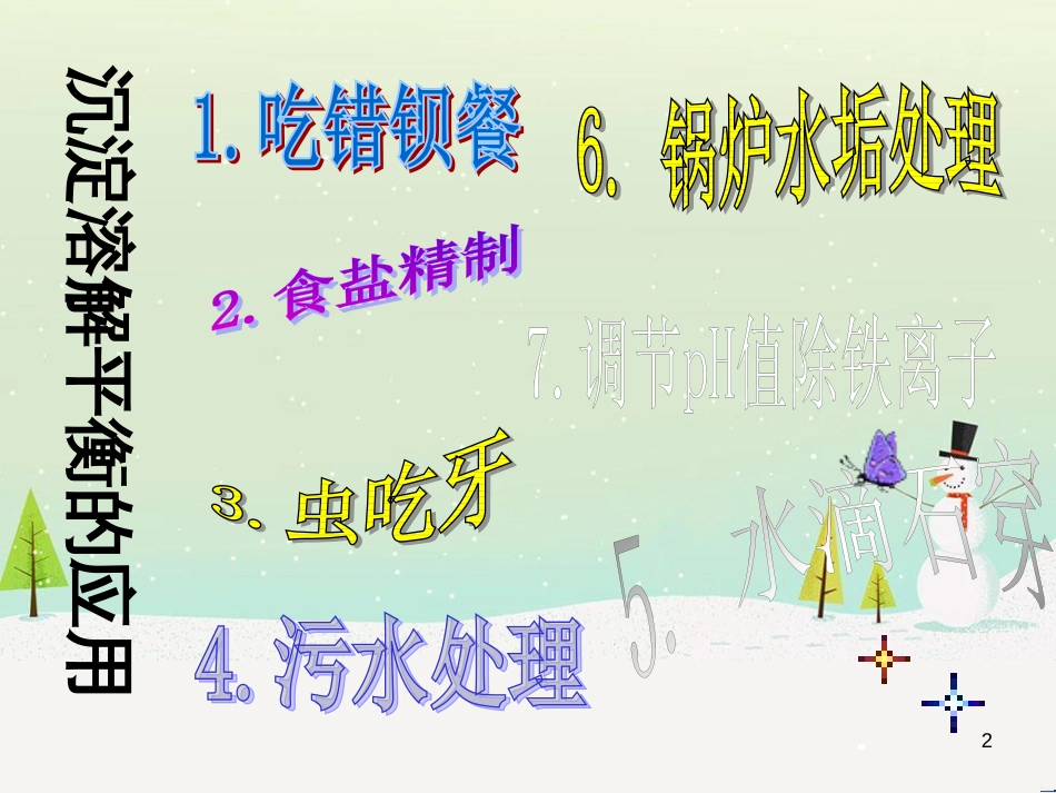 八年级物理上册 1.3《活动降落伞比赛》课件 （新版）教科版 (2769)_第2页