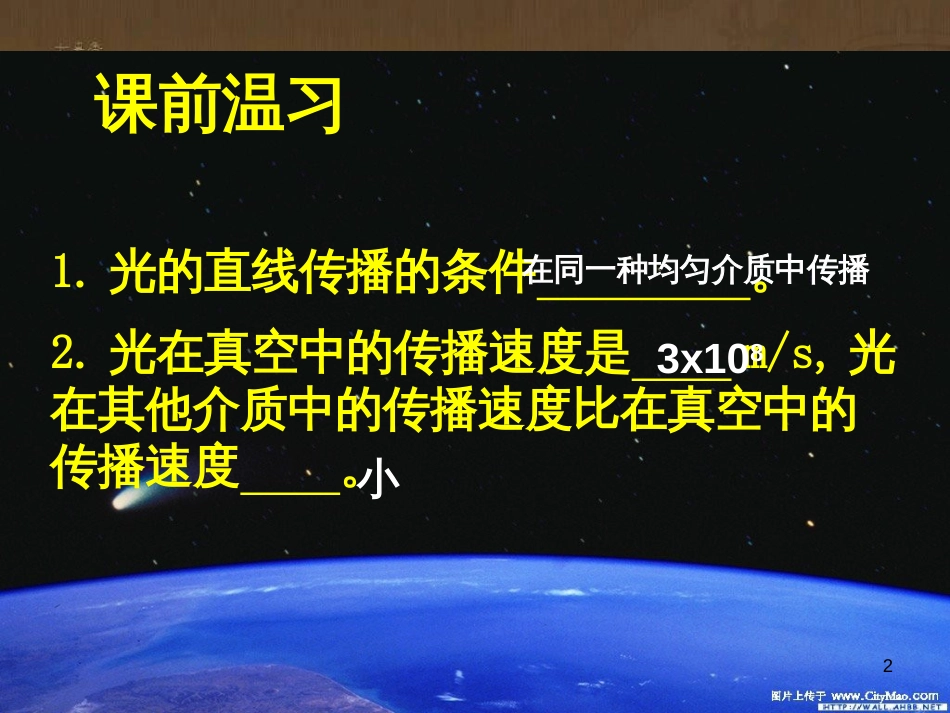 八年级物理上册 第1章 机械运动 第1节 长度和时间的测量课题提升课件 （新版）新人教版 (178)_第2页