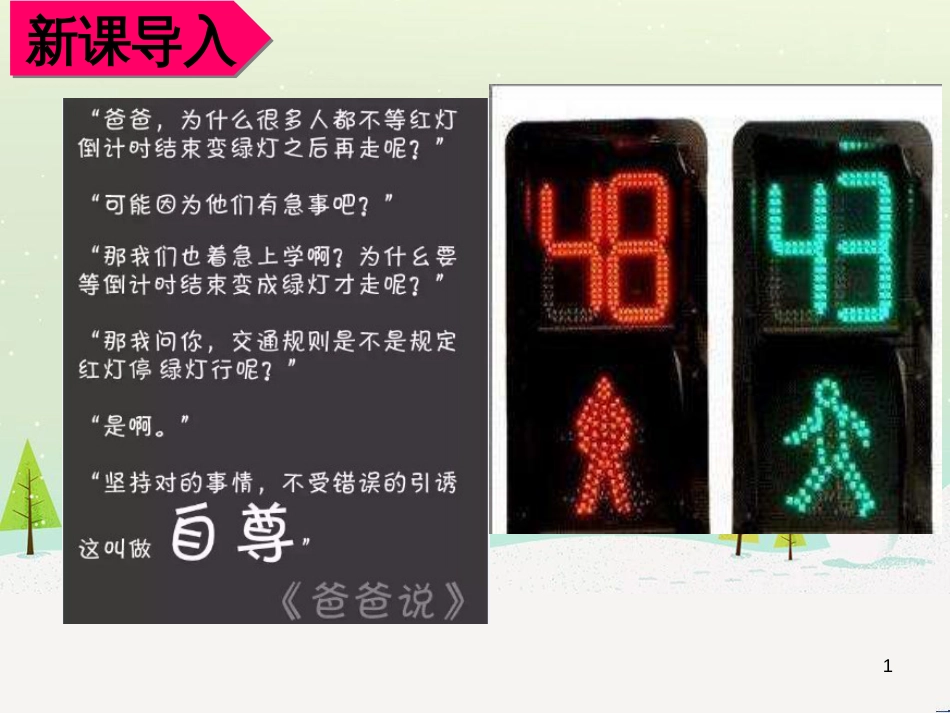 八年级道德与法治上册 第二单元 遵守社会规则 第三课 社会生活离不开规则 第一框《维护秩序》课件1 新人教版_第1页