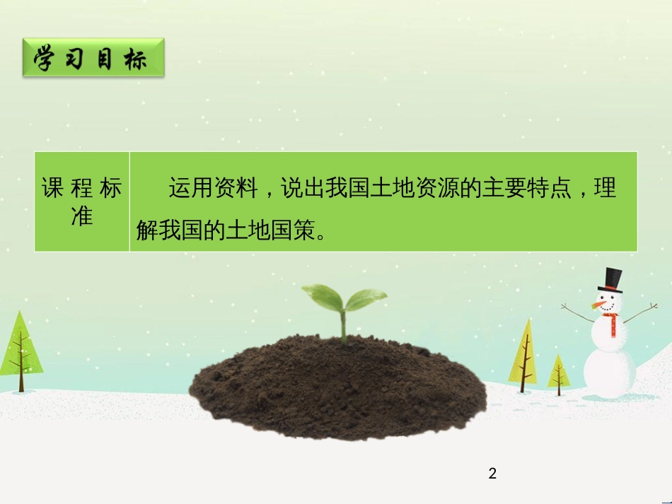 八年级地理上册 3.2《中国的土地资源》课件1 （新版）湘教版_第2页