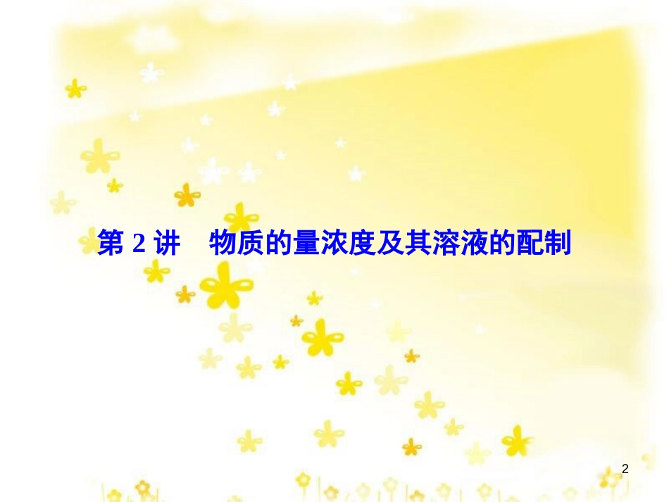高考政治一轮复习 微专题“原因依据类”主观题答题模板课件 (3)_第2页