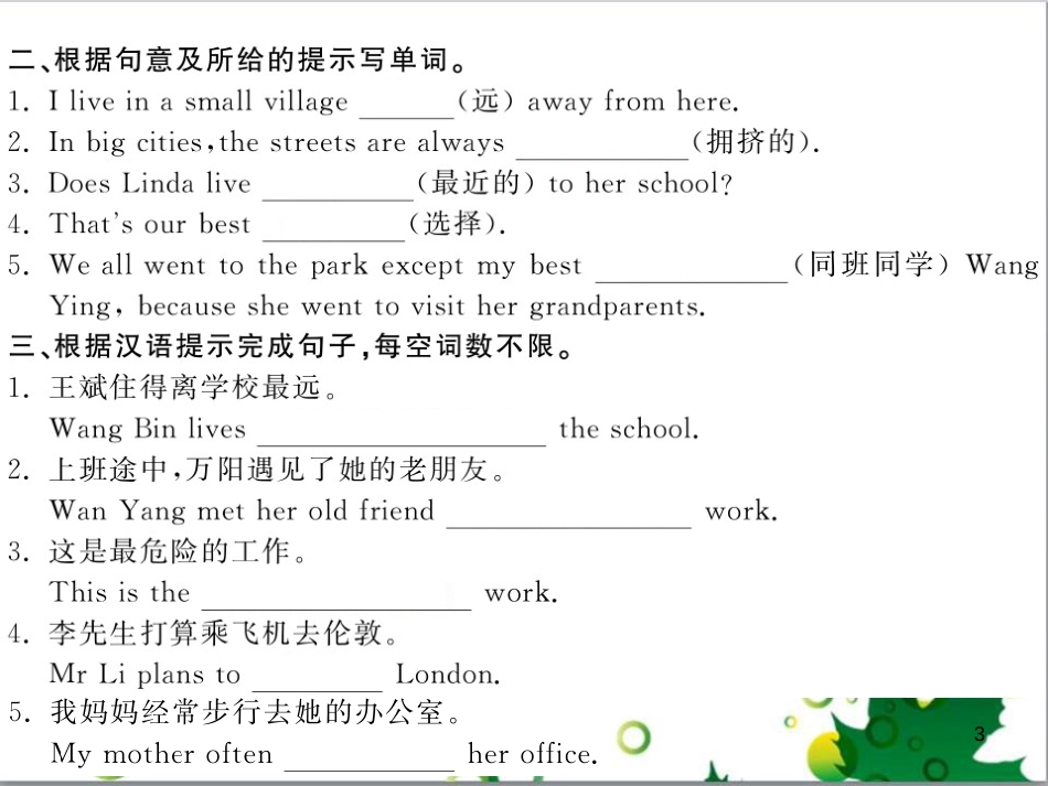 八年级英语上册 Module 12 Help主题写作课件 （新版）外研版 (527)_第3页